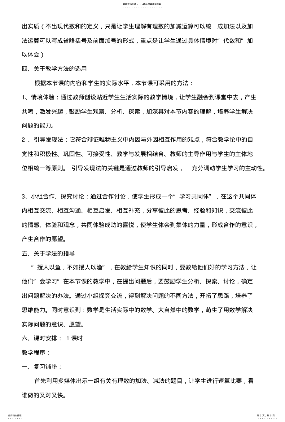 2022年初中数学优秀教案_ .pdf_第2页