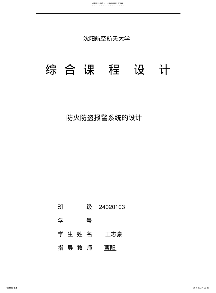 2022年防火防盗报警系统 .pdf_第1页