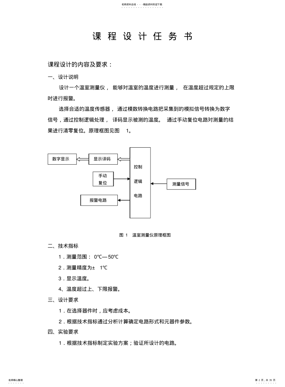 2022年防火防盗报警系统 .pdf_第2页