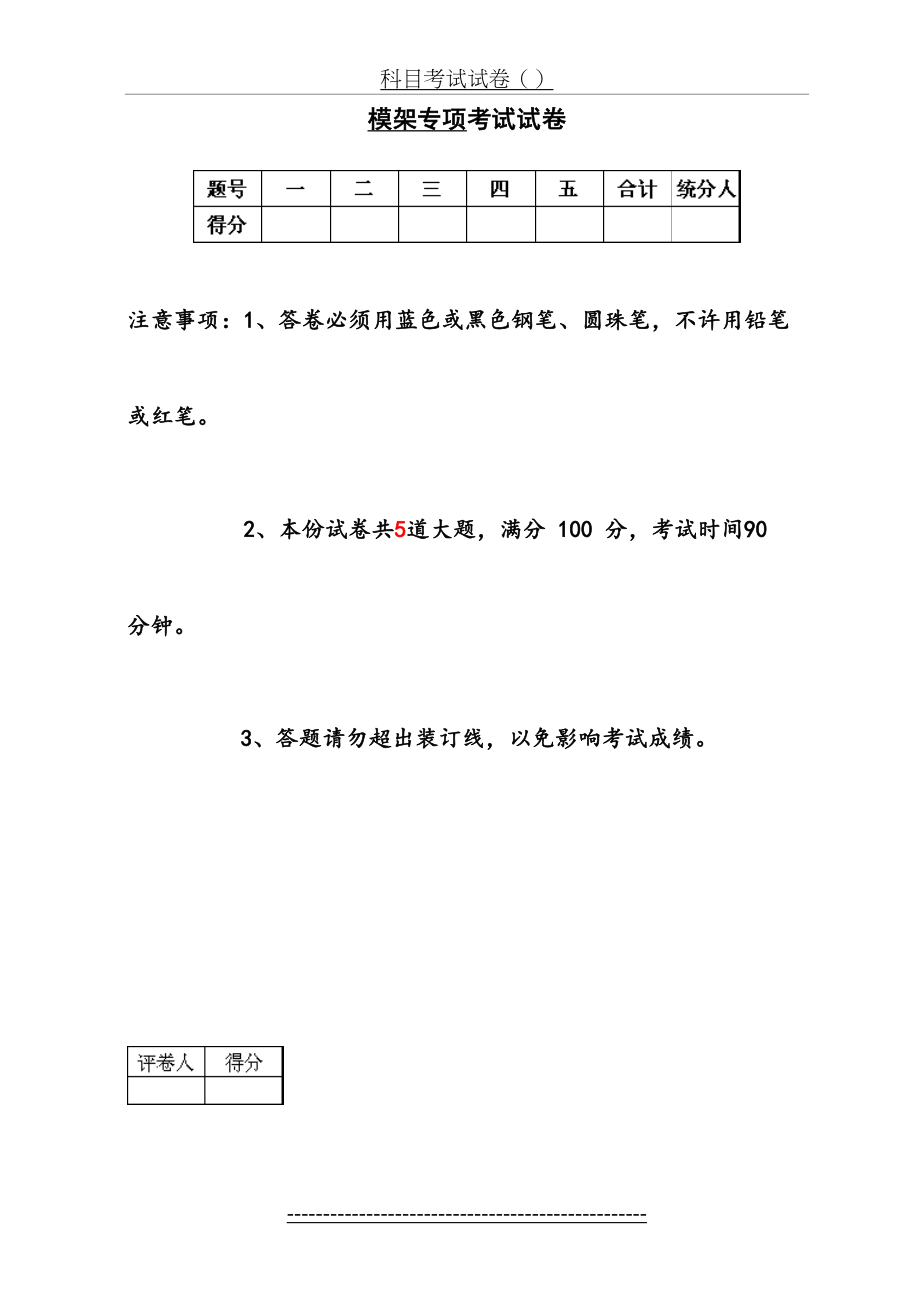 模架考试试题及答案.doc_第2页