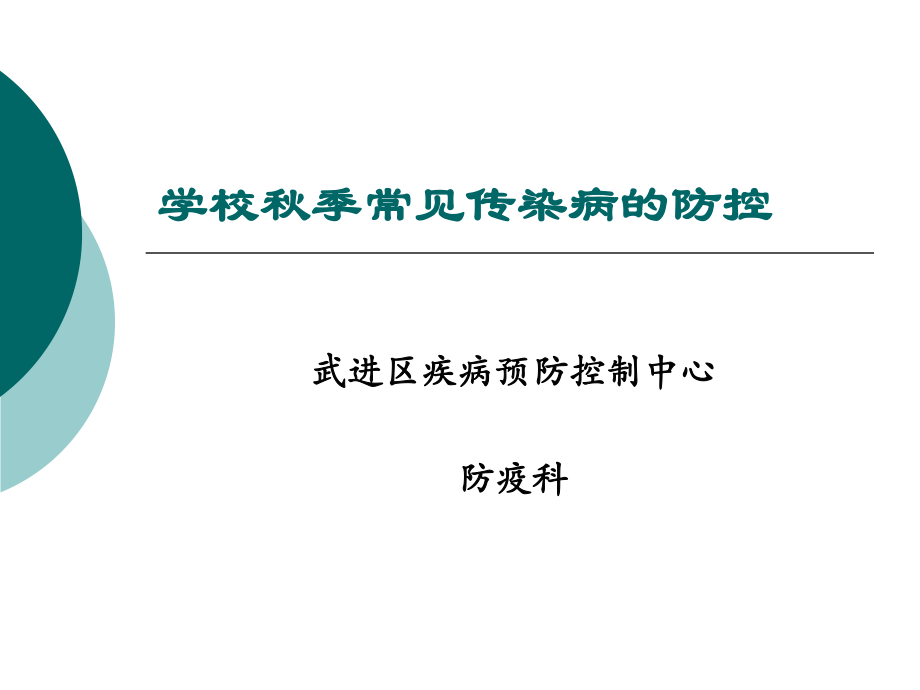 急性出血性结膜炎ppt课件.ppt_第1页