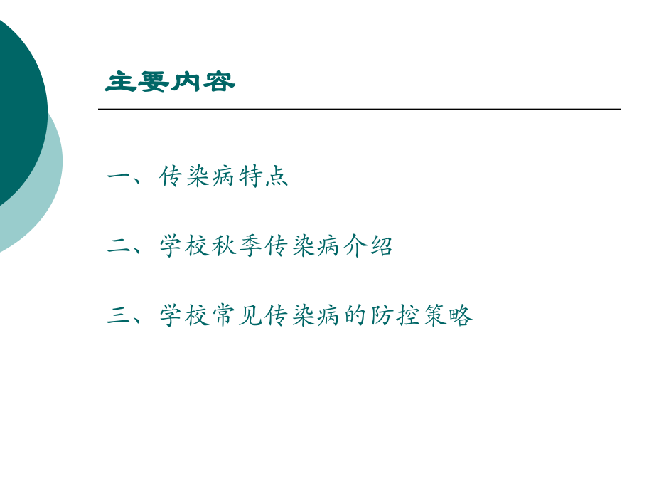 急性出血性结膜炎ppt课件.ppt_第2页