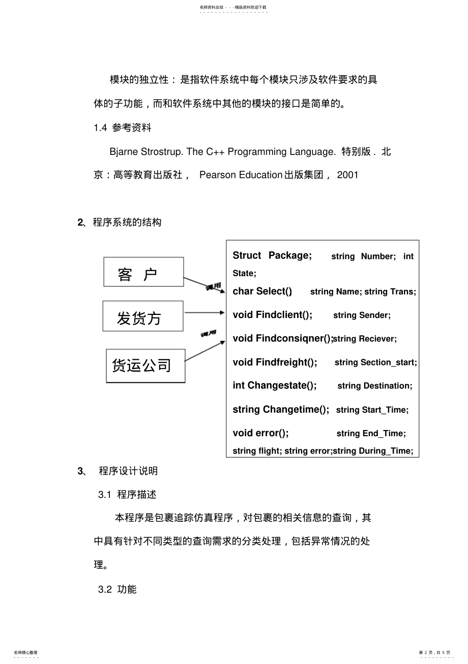 2022年软件详细设计说明书 3.pdf_第2页