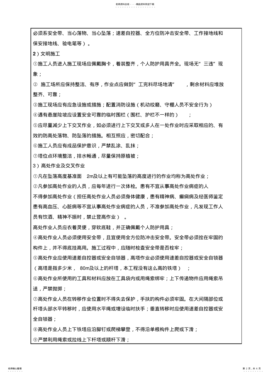 2022年铁塔组立安全交底内容 .pdf_第2页