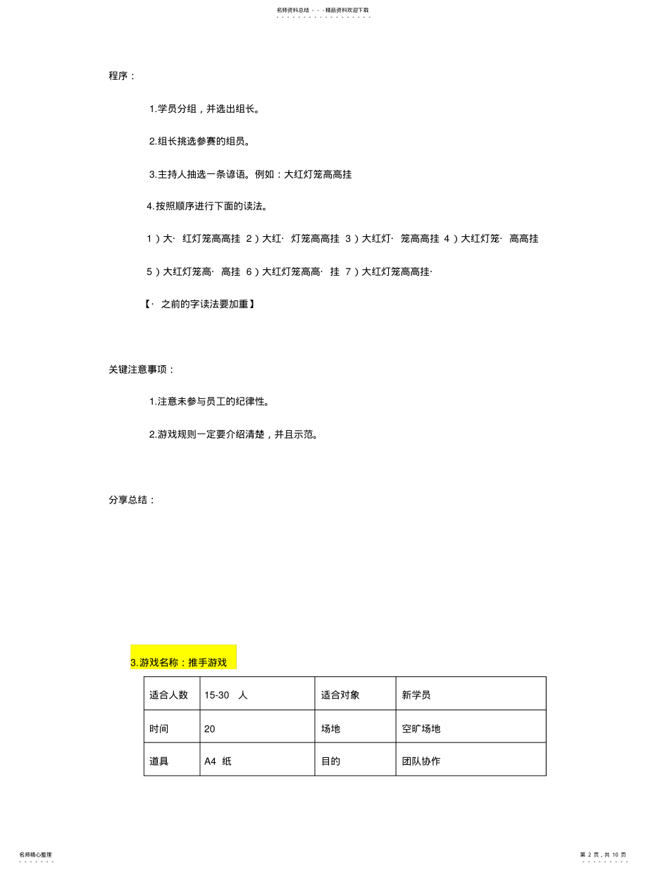 2022年团队拓展游戏更新.终稿 .pdf_第2页