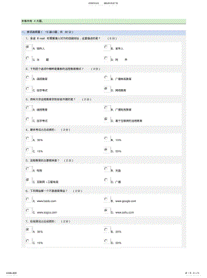 2022年郑大远程网上学习导论[终稿 .pdf