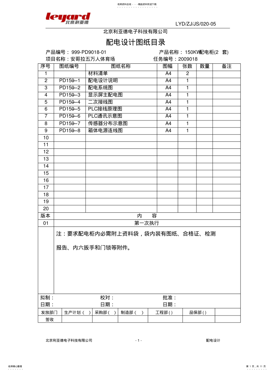 2022年配电系统设计方案 .pdf_第1页