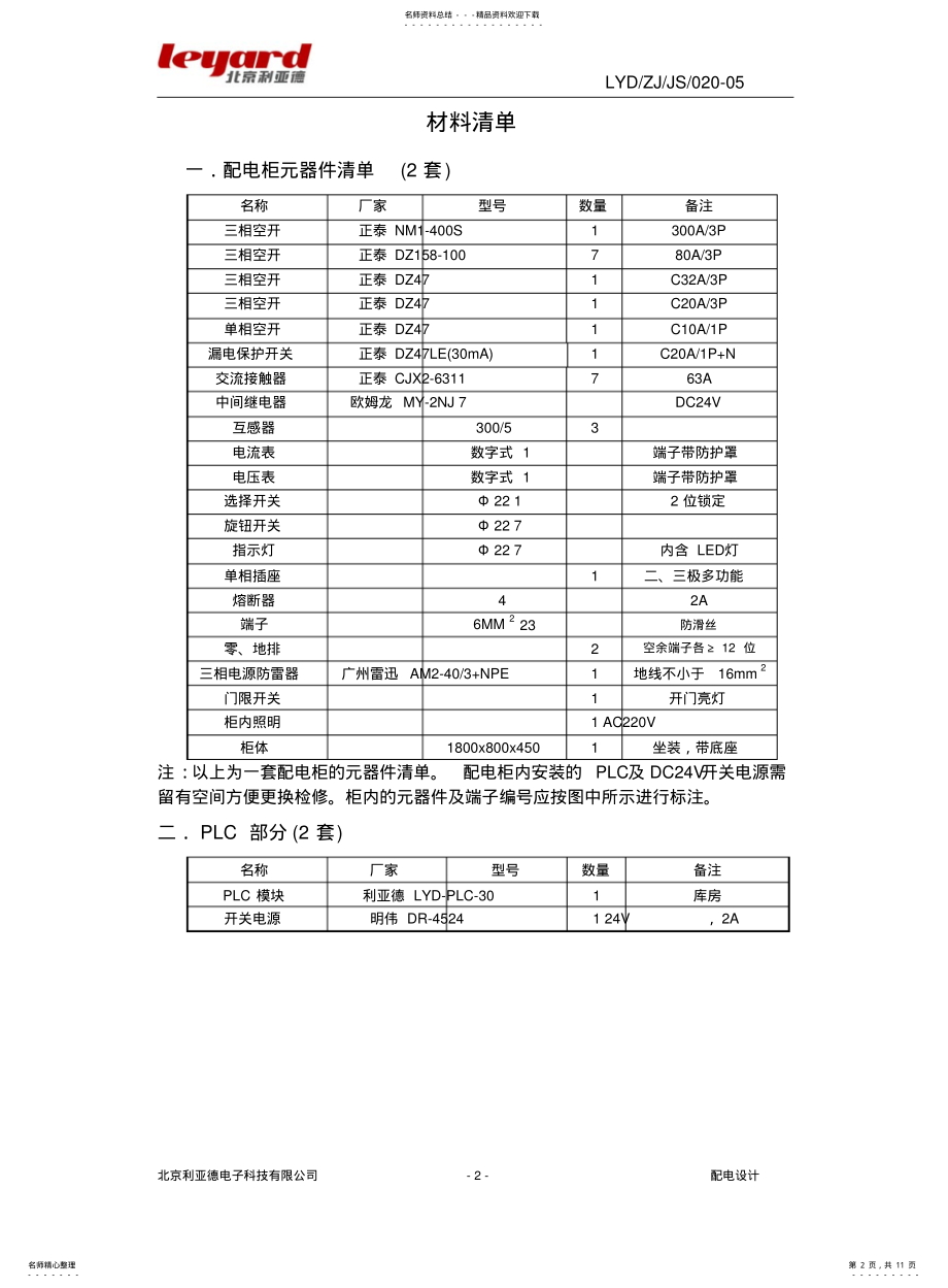 2022年配电系统设计方案 .pdf_第2页