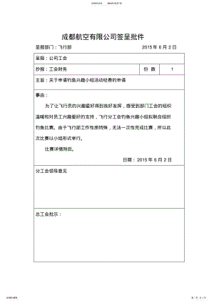 2022年钓鱼比赛活动策划 .pdf