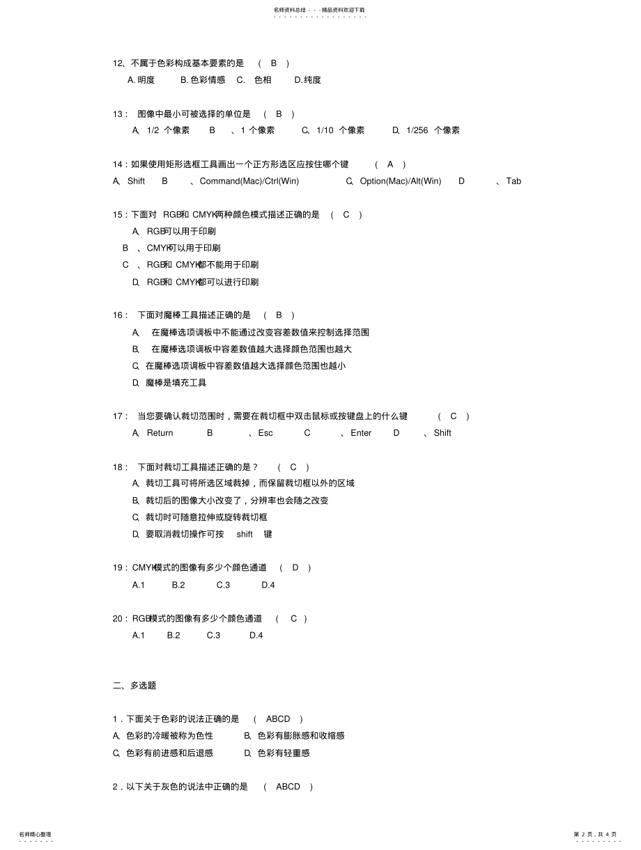 2022年图像处理模拟题- .pdf_第2页