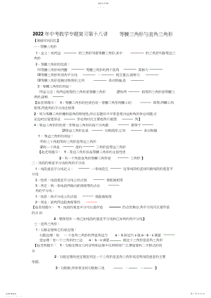 2022年初中数学专题特训第十八讲：等腰三角形与直角三角形.docx