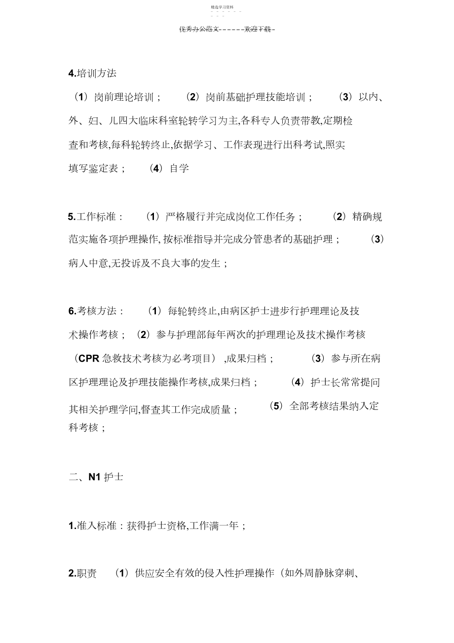 2022年各能级护士管理制度.docx_第2页