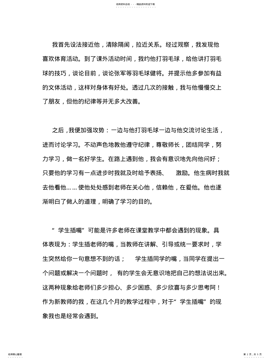 2022年典型教育教学案例教育教学案例范文 .pdf_第2页