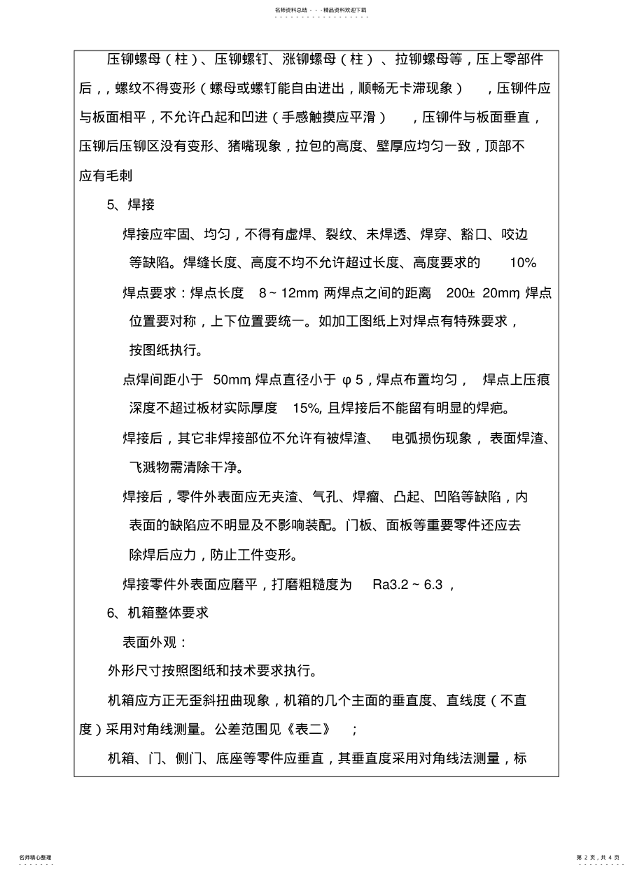 2022年钣金加工技术协议书 .pdf_第2页