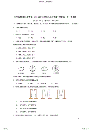 2022年八年级物理下学期第一次月考试题 .pdf