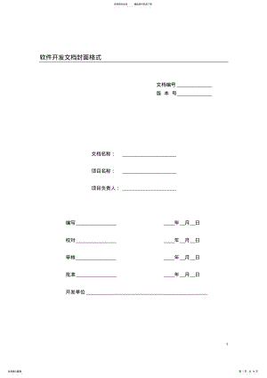 2022年软件开发设计文档规范 .pdf