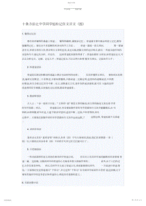 2022年十条方法让初中学生轻松记住文言文.docx