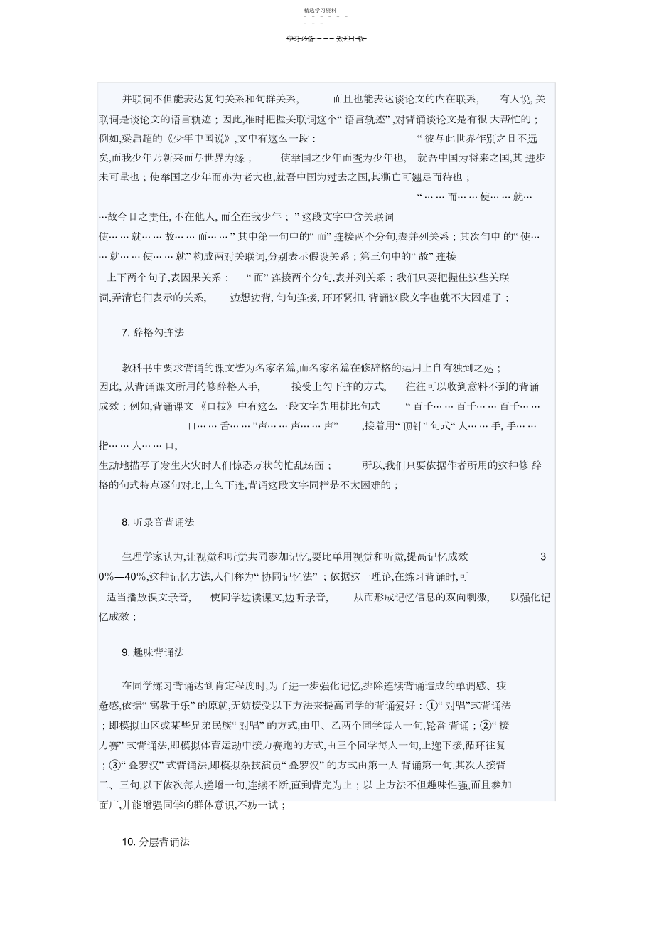 2022年十条方法让初中学生轻松记住文言文.docx_第2页