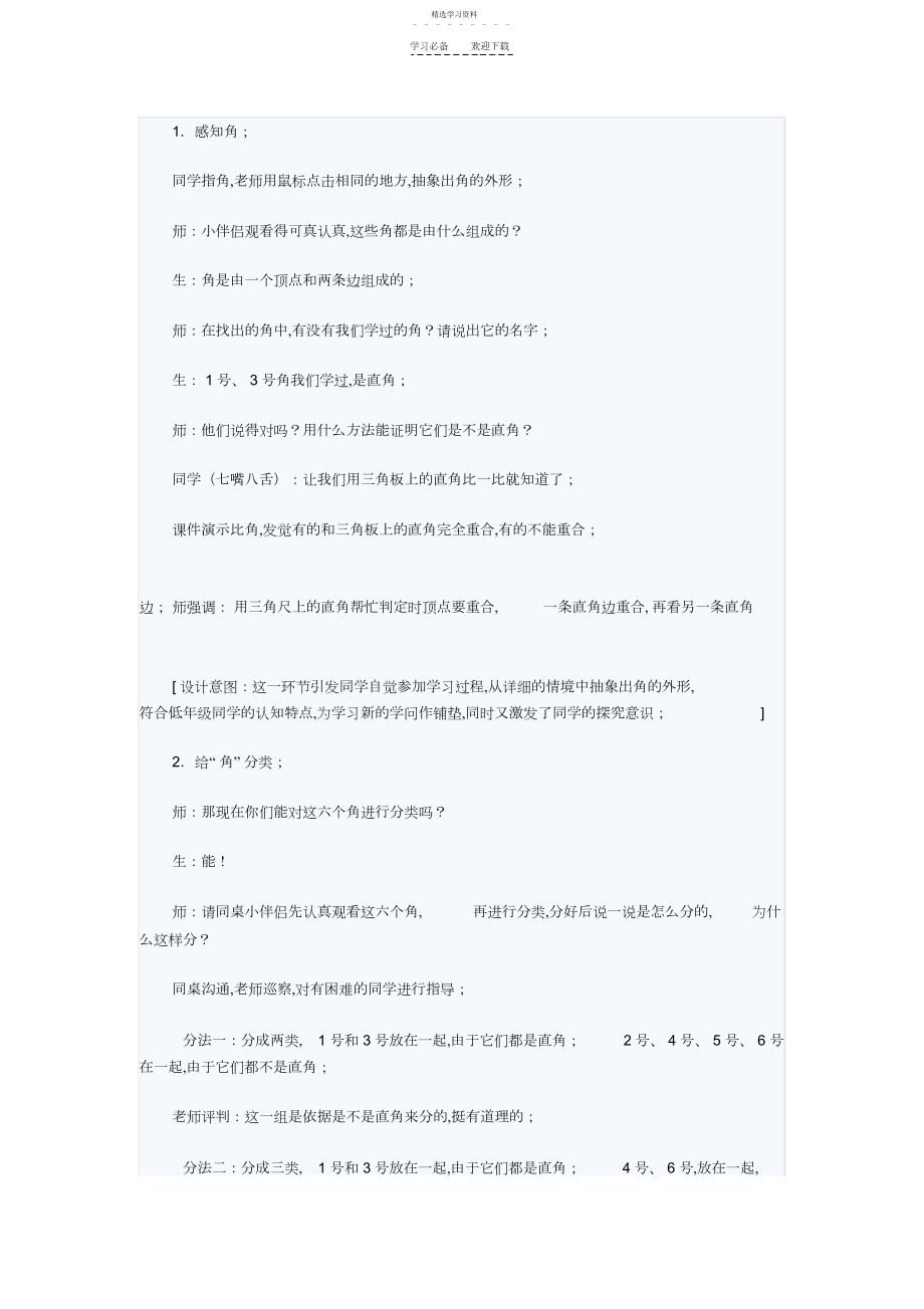 2022年锐角和钝角教学案例与反思.docx_第2页