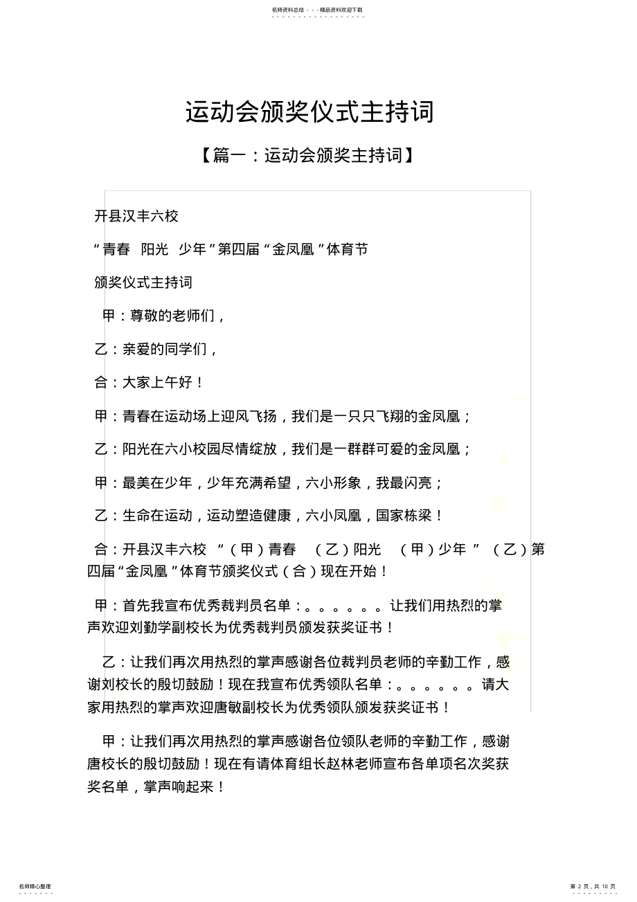 2022年运动会颁奖仪式主持词 .pdf_第2页