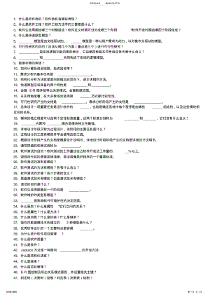 2022年软件工程复习大纲题 .pdf