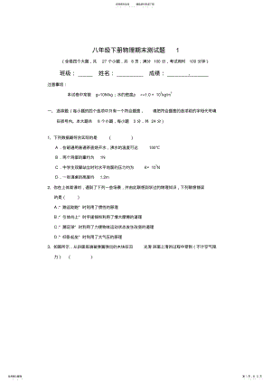 2022年八年级下册物理期末测试题 .pdf