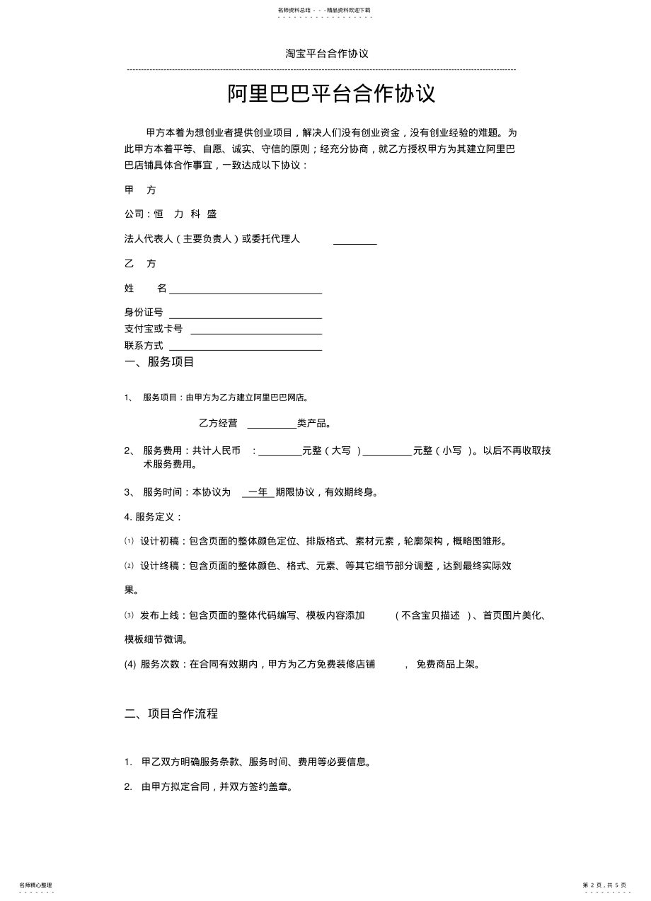 2022年阿里巴巴合作协议 .pdf_第2页