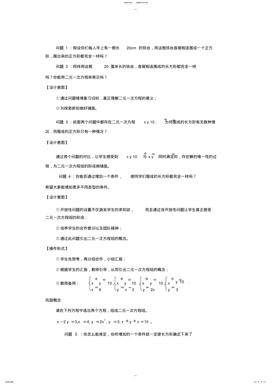 2022年初中数学教学设计优秀案例 .pdf_第2页