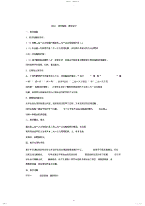 2022年初中数学教学设计优秀案例 .pdf