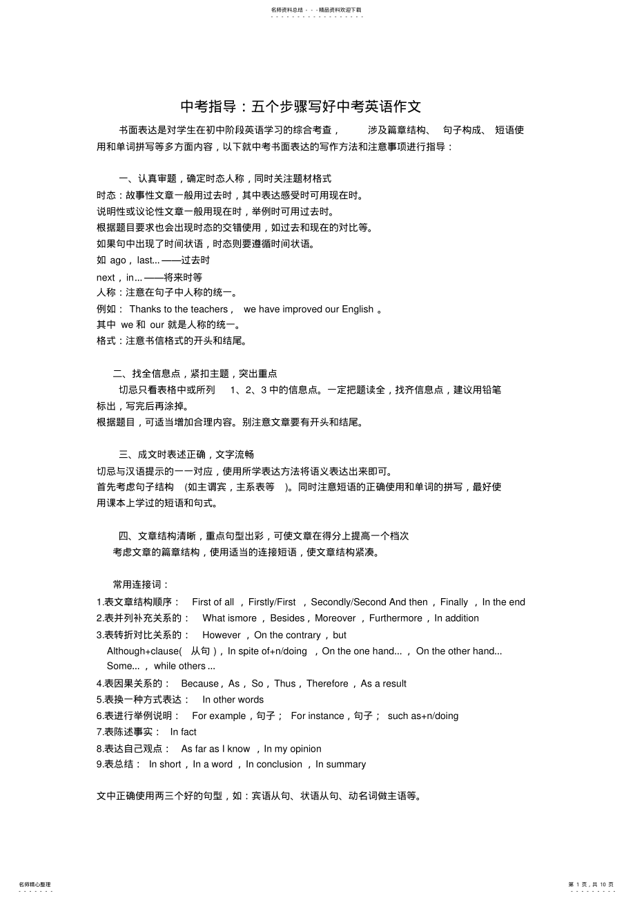 2022年初中英语作文写作技巧 3.pdf_第1页