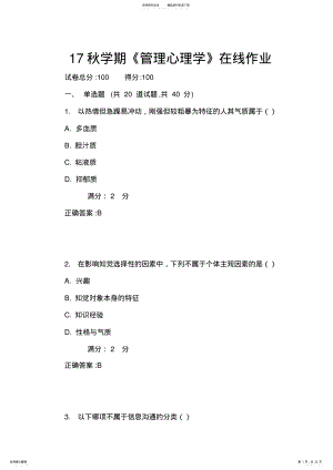 2022年南开年秋学期《管理心理学》在线作业分答案 2.pdf