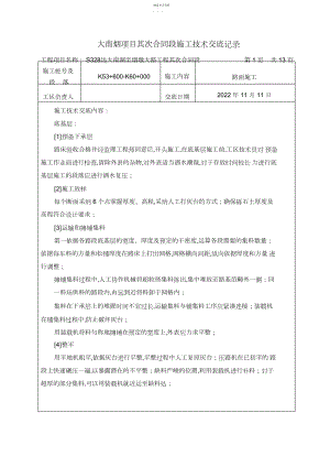 2022年路面施工技术交底.docx