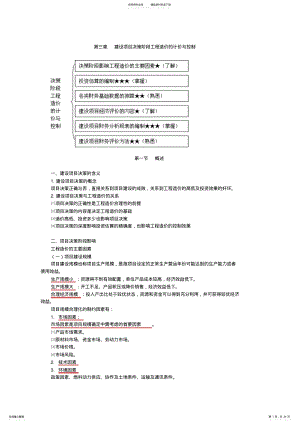 2022年造价工程师计控讲义 .pdf