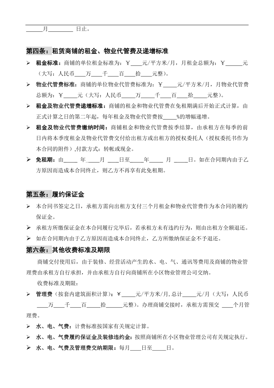 房地产物业公司业主委托管理服务企业 万科物业 商铺租赁合同P5.doc_第2页