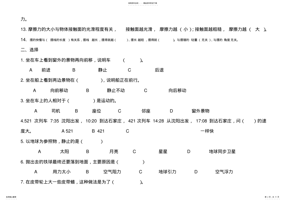 2022年四年级科学期中复习题 .pdf_第2页