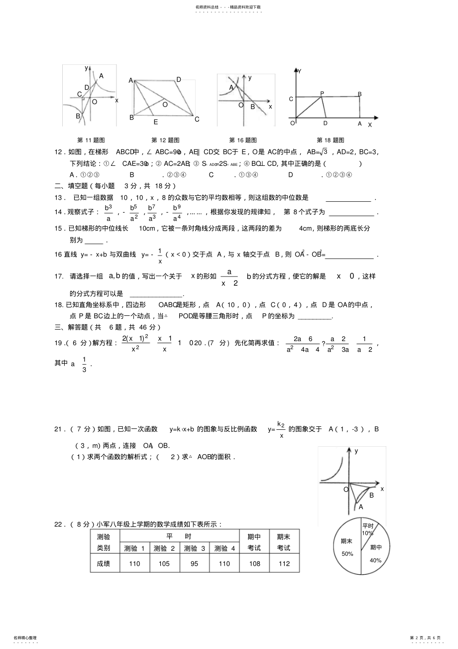 2022年八年级下学期期末考试数学试卷 2.pdf_第2页