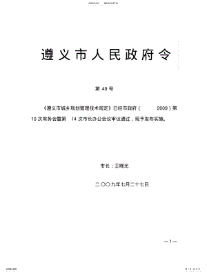 2022年遵义市城乡规划管理技术要求规定 .pdf