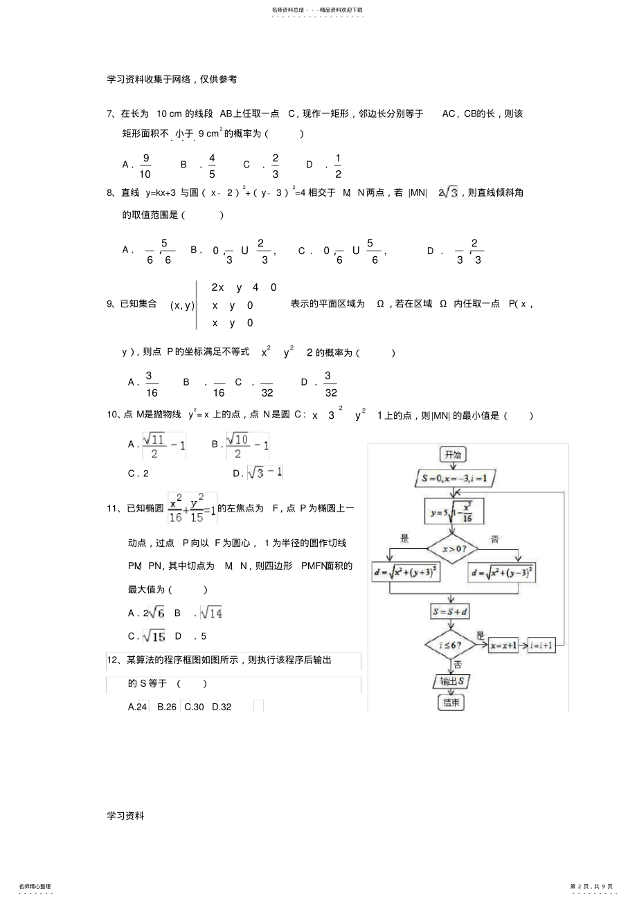 2022年四川省成都市树德中学-学年高二上学期期末考试数学试题Word版含答案 .pdf_第2页