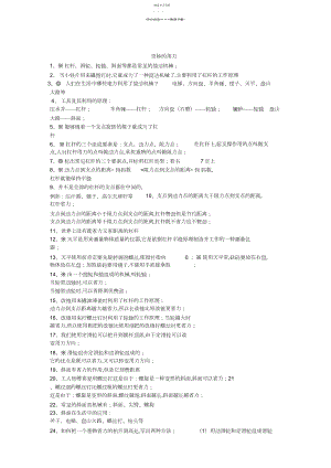 2022年冀教版科学五年级下册复习题详细版和问答题.docx