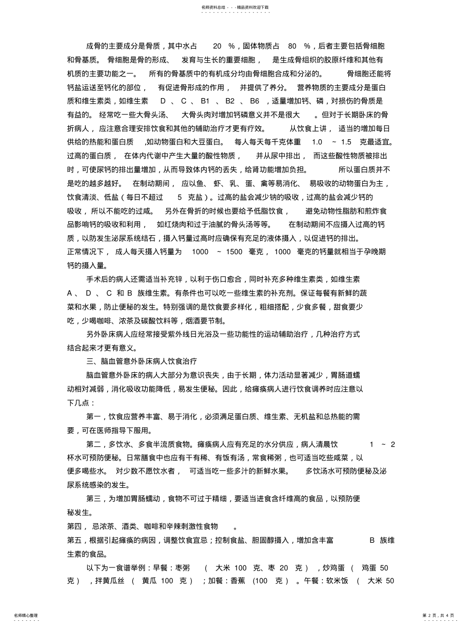 2022年长期卧床的并发症及不同疾病卧床病人的营养治疗 .pdf_第2页