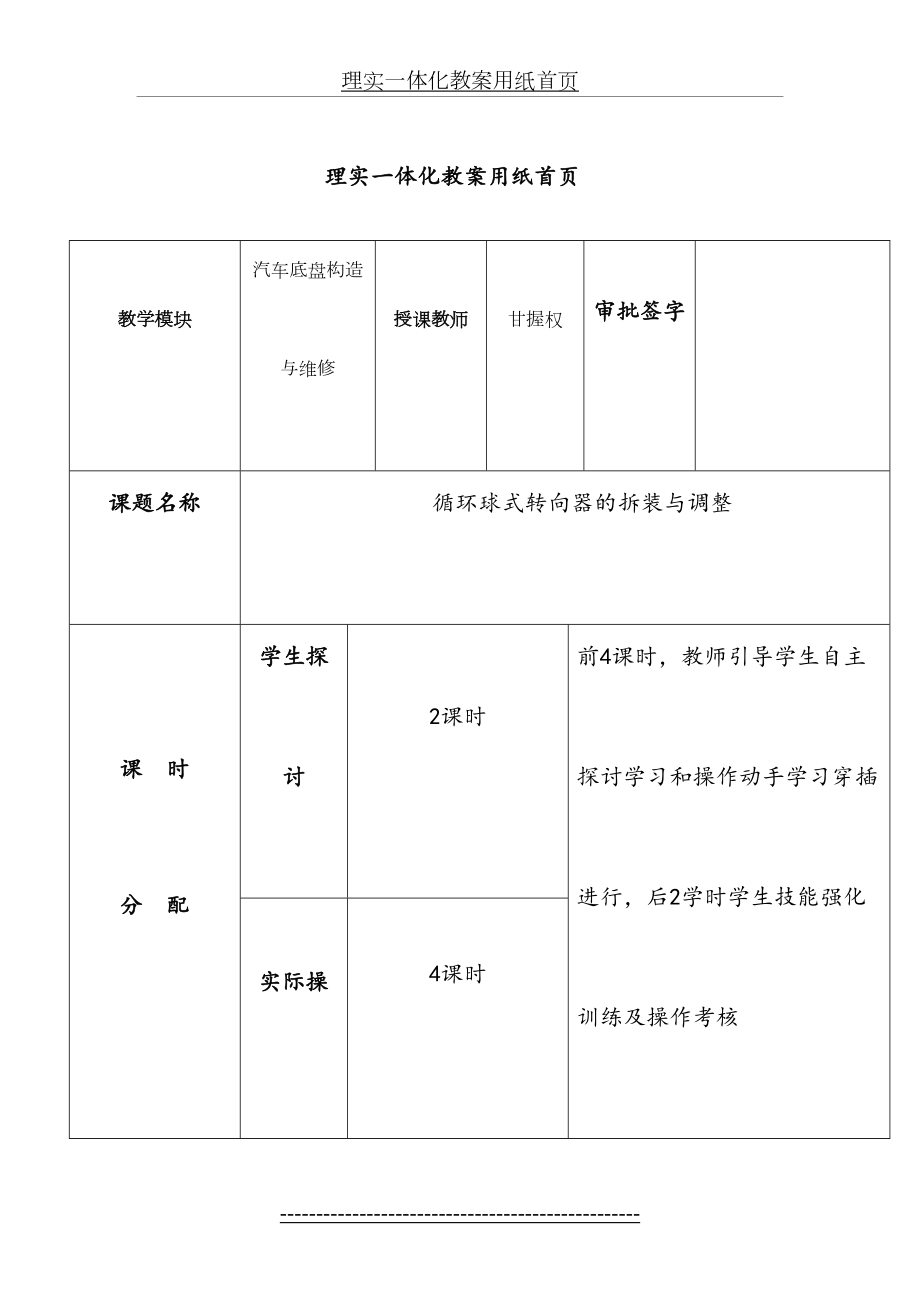 汽修专业理实一体化教学教案.doc_第2页