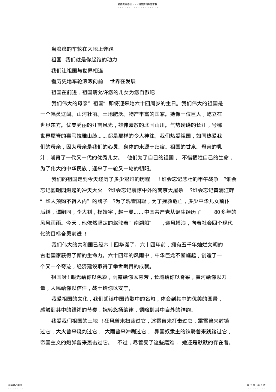 2022年十一演讲稿篇 2.pdf_第2页