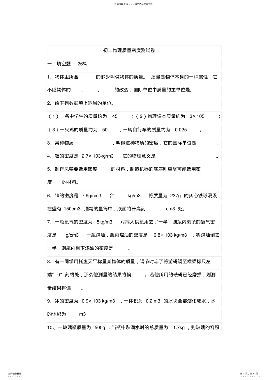 2022年八年级物理密度练习题 2.pdf_第1页