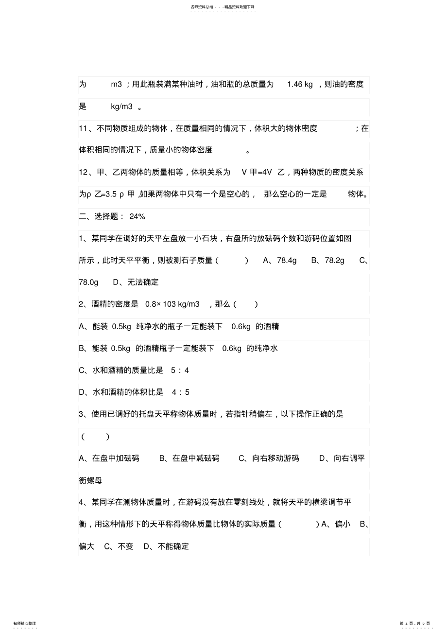 2022年八年级物理密度练习题 2.pdf_第2页