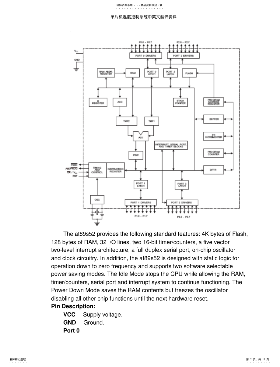 2022年单片机温度控制系统中英文翻译资料 .pdf_第2页