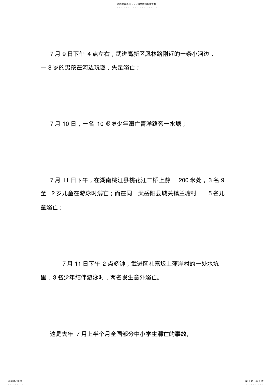 2022年升旗仪式校长讲话 .pdf_第2页