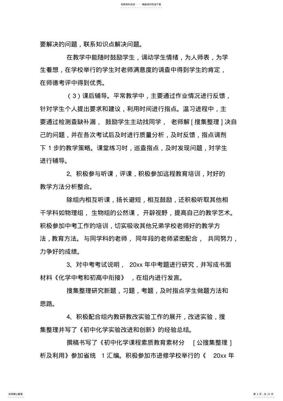 2022年初中化学教师个人工作总结 .pdf_第2页