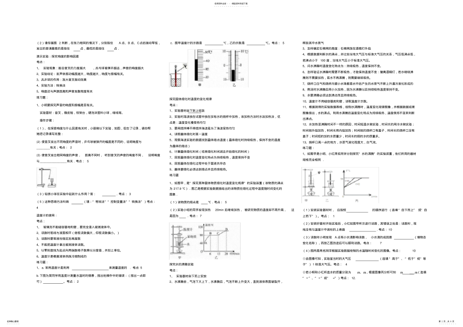 2022年八年级上册物理实验复习资料 .pdf_第2页