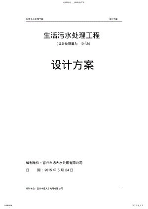 2022年吨生活污水处理方案 .pdf