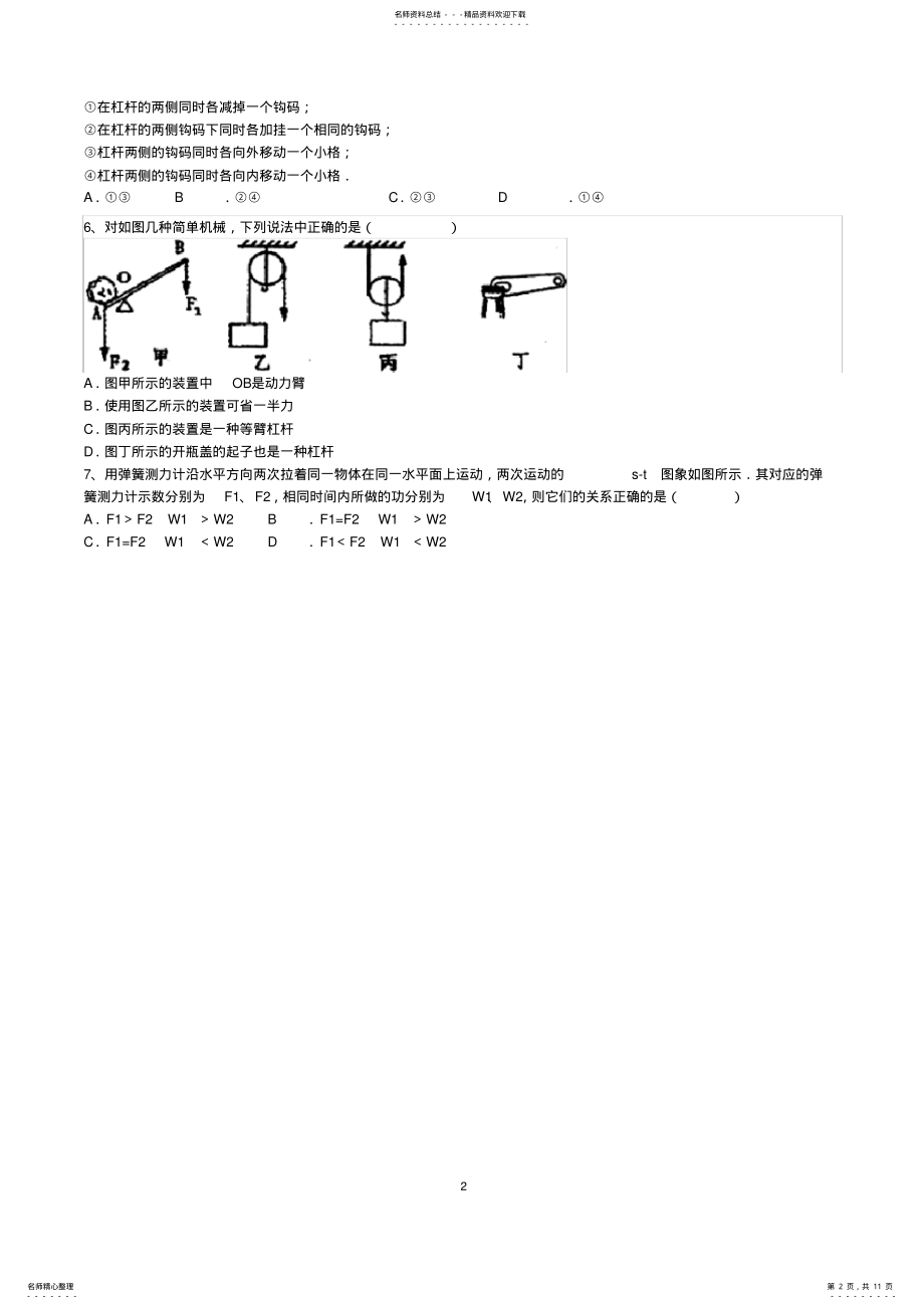 2022年八年级物理下册简单机械测试题及答案,推荐文档 2.pdf_第2页